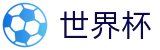 2026世界杯盘口官方网站 | 热血逐鹿中原